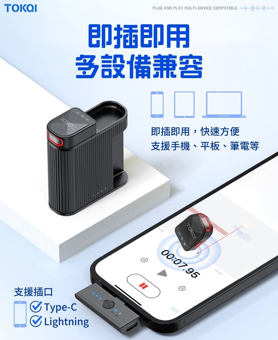 TOKQIPLUG AND PLAY MULTI-DEVIE COMPATIBLE即插即用多設備兼容□□[即插即用,快速方便支援手機、平板、筆電等支援插口C Type-CLightning00:0900:07.95完成