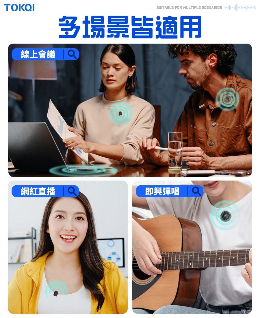 TOKQISUITABLE FOR MULTIPLE SCENARIOS 多場景皆適用線上會議 網紅直播 即興彈唱
