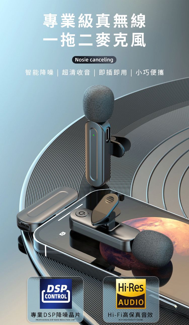 專業級真無線一拖二麥克風Nosie canceling智能降噪  超清收音 | 即插即用 | 小巧便攜DSPCONTROL專業DSP降噪晶片PROFESSIONAL DSP NOISE REDUCTION CPResAUDIOHi-Fi高保真音效HI- HIGH FIDELITY SOUND