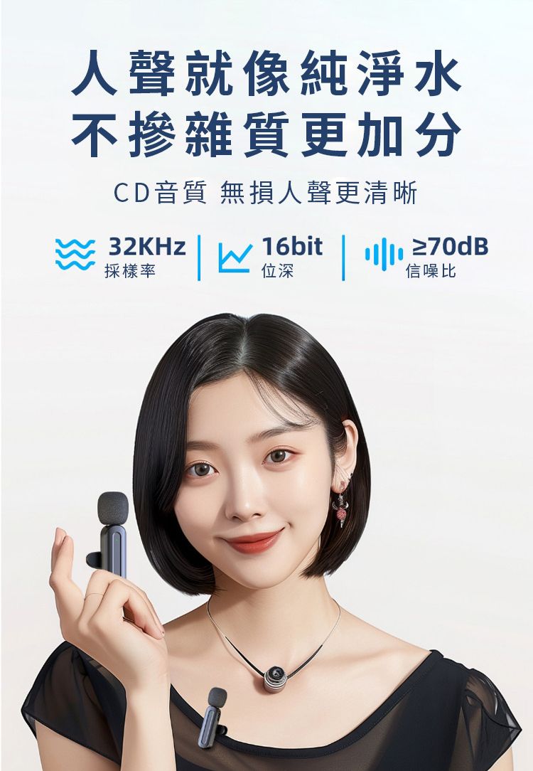 人聲就像純淨水不摻雜質更加分CD音質 無損人聲更清晰32KHz16bit採樣率位深  ≥70dB信噪比