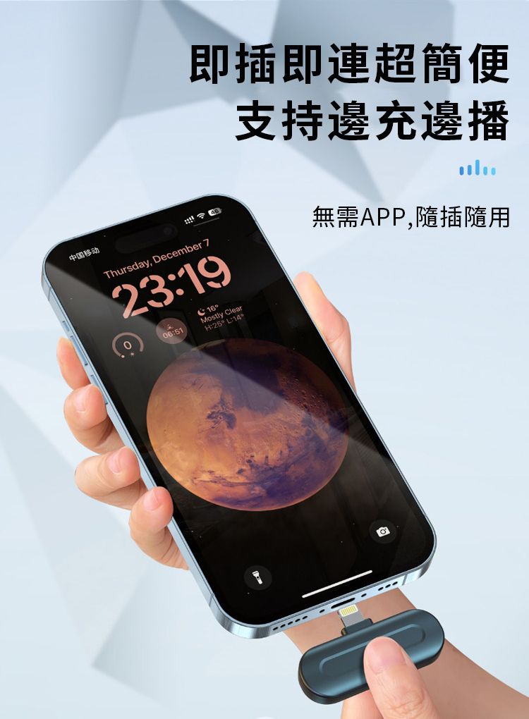 中国移动Thursday, December 723:1906:51 16Mostly ClearH:25° L:14°即插即連超簡便支持邊充邊播無需APP,隨插隨用
