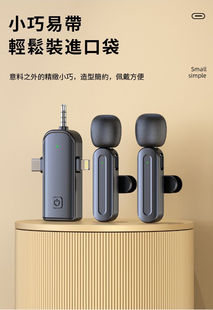 小巧易帶輕鬆裝進口袋意料之外的精緻小巧,造型簡約,佩戴方便Smallsimple