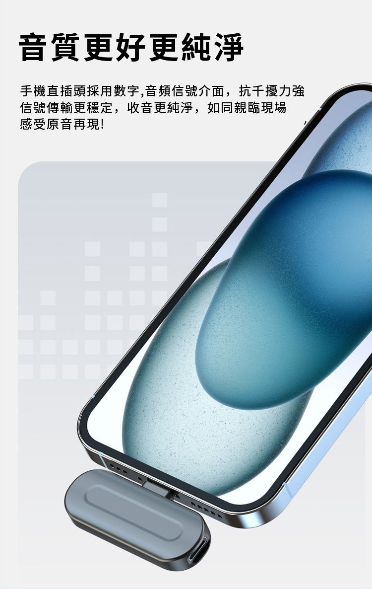 音質更好更純淨手機直插頭採用數字,音頻信號介面,抗干擾力強信號傳輸更穩定,收音更純淨,如同親臨現場感受原音再現!