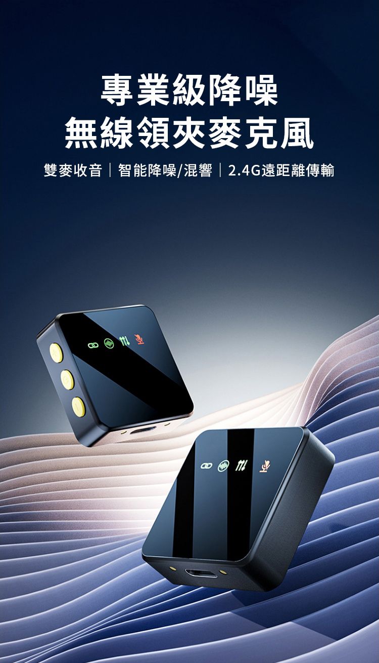 專業級降噪無線領麥克風雙麥收音智能降噪/混響|2.4G遠距離傳輸8