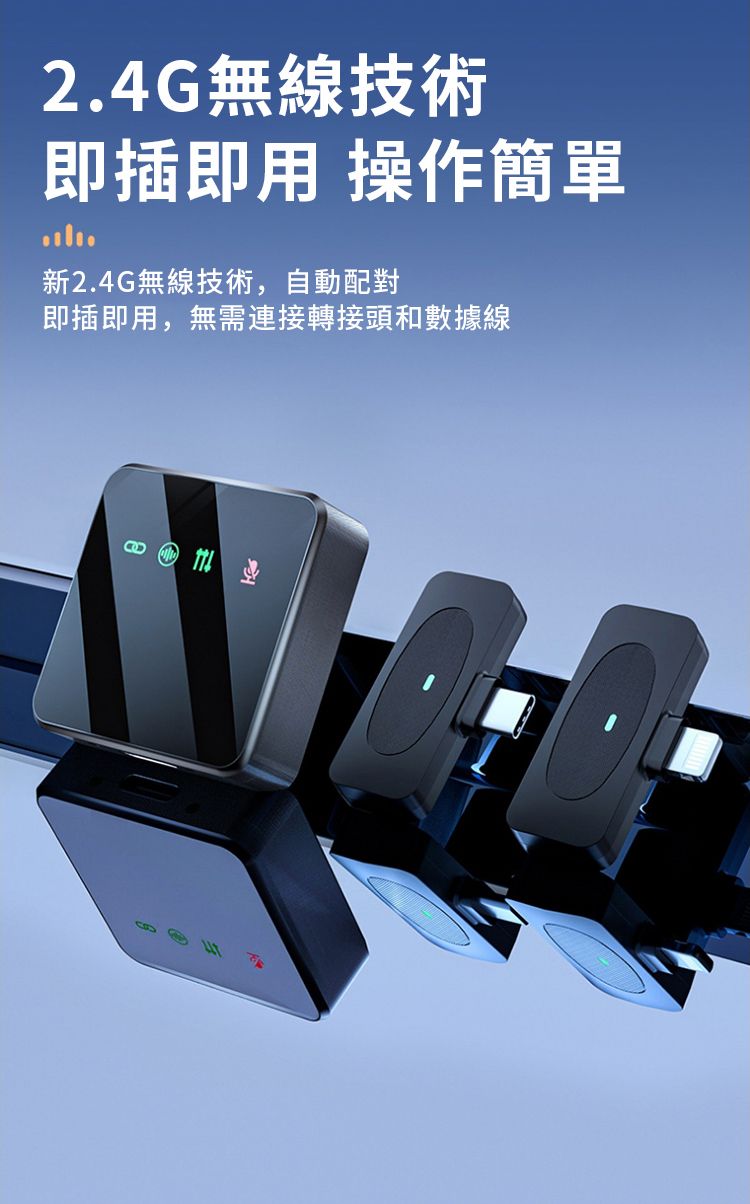 2.4G無線技術即插即用 操作簡單新2.4G無線技術,自動配對即插即用,無需連接轉接頭和數據線