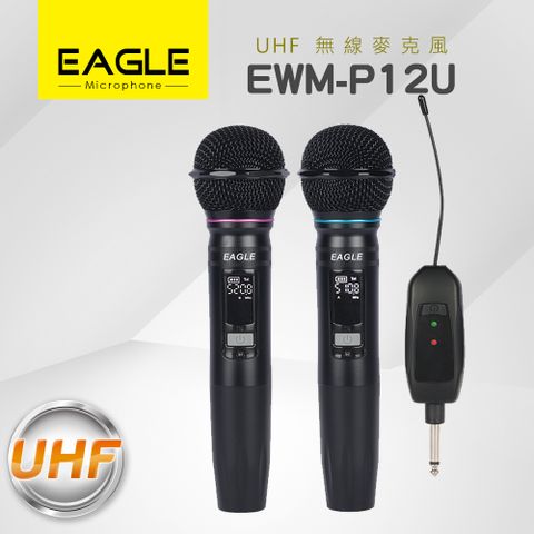 【EAGLE】 UHF無線麥克風 EWM-P12U