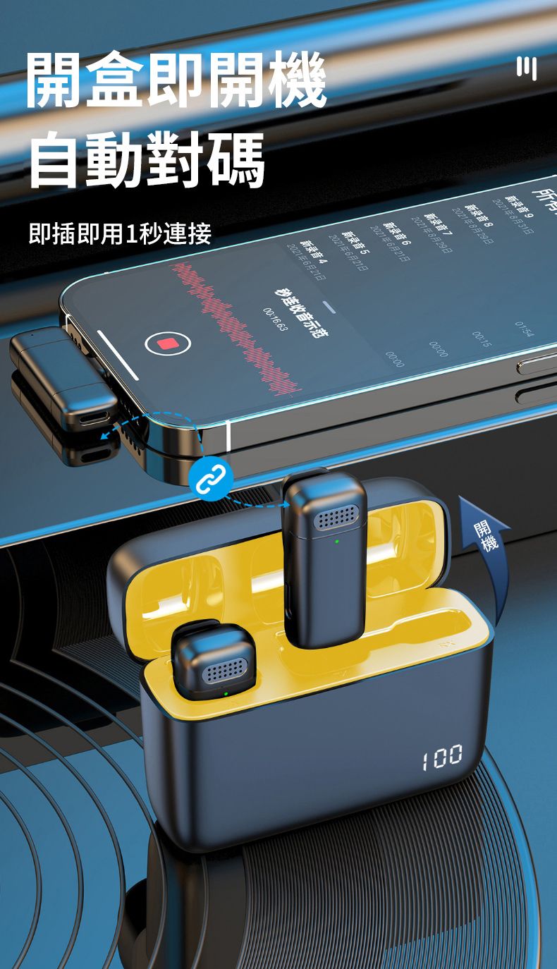 開盒即開機自動對碼即插即用1秒連接2021年月31日新2021年8月29日新录音8新录音72021年8月29日新录音62021年6月21日新录音52021年6月21日新录音42021年6月21日秒连收音示范00:16.6300:0000:0000:1501:54100