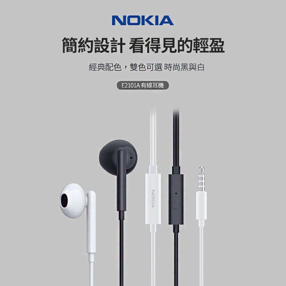 Nokia 諾基亞   有線麥克風線控耳機 E2101A-WH