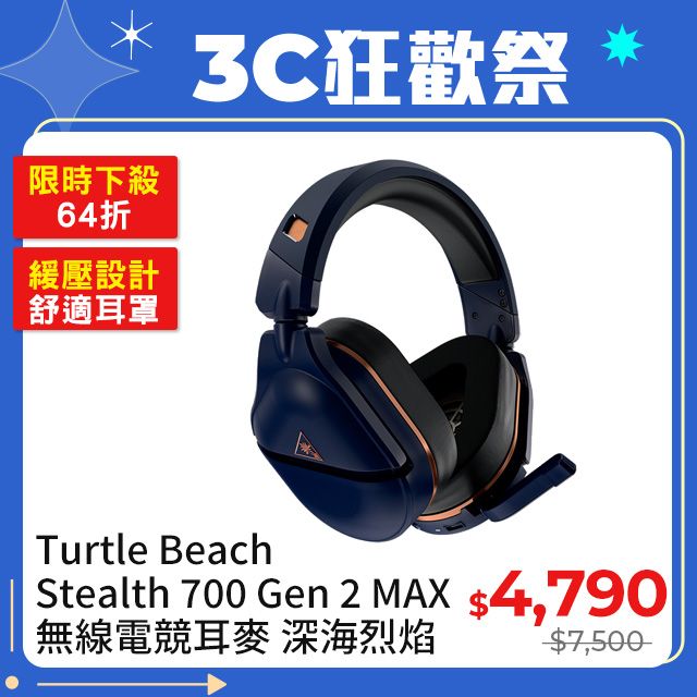 Turtle Beach Stealth 700 Gen 2 MAX 無線電競耳機麥克風深海烈焰