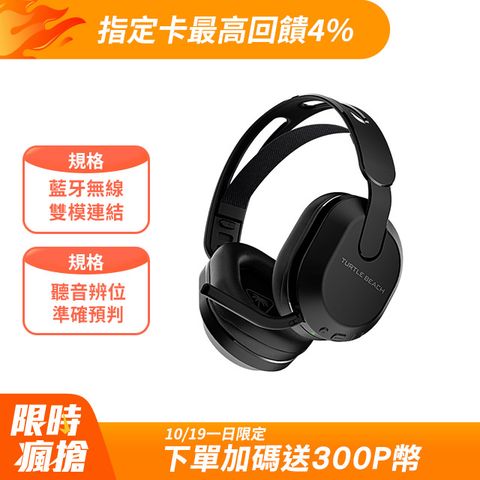 Turtle Beach Stealth 500 無線多平台電競耳機 無線自由 征服戰場