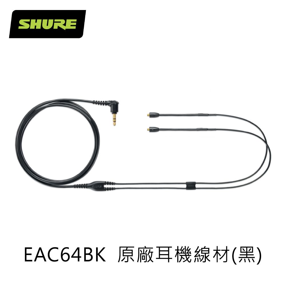 SHURE  EAC64BK  原廠耳機線材(黑)