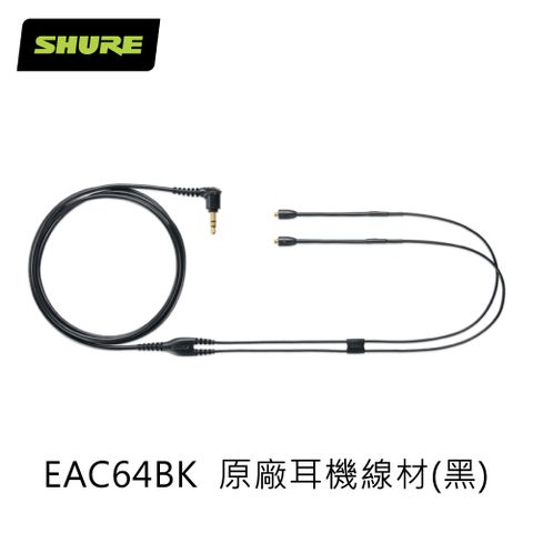 SHURE EAC64BK 原廠耳機線材(黑)