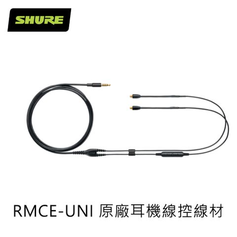 SHURE RMCE-UNI 原廠耳機線控線材