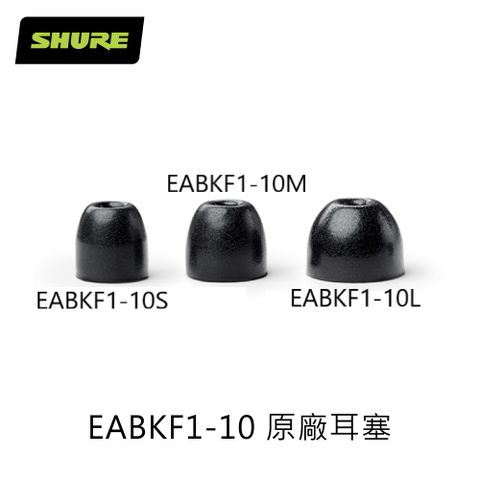 SHURE EABKF1-10海綿耳塞