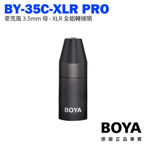 BOYA BY-35C-XLR PRO 麥克風 3.5mm TRS 母 - 卡儂 XLR公 全鋁轉接頭