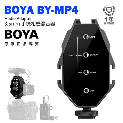 BOYA BY-MP4 3.5mm混音器 音頻轉接器 附手機相機輸出線 TRS TRRS