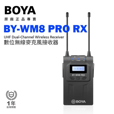 BOYA RX8 PRO《RX單接收器》BY-WM8無線麥克風 手機/相機 無線領夾麥 UHF遠程收音