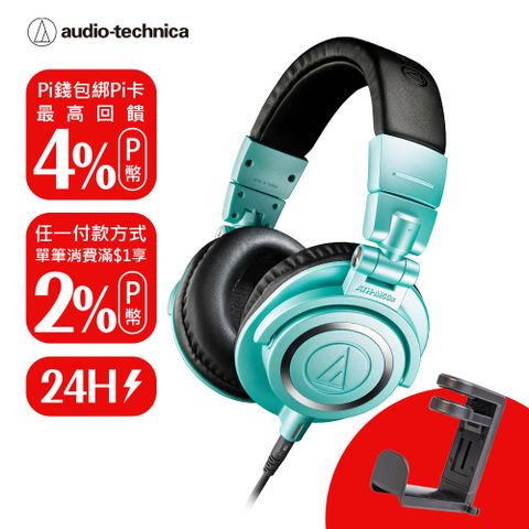 audio-technica 鐵三角 ATH-M50x IB 冰藍 專業監聽 耳罩式耳機