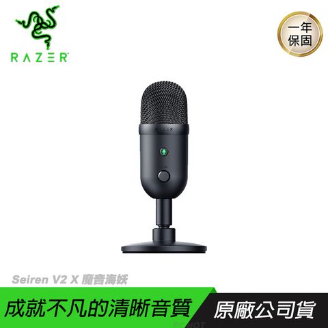 RAZER 雷蛇 　Seiren V2 X　　直播麥克風