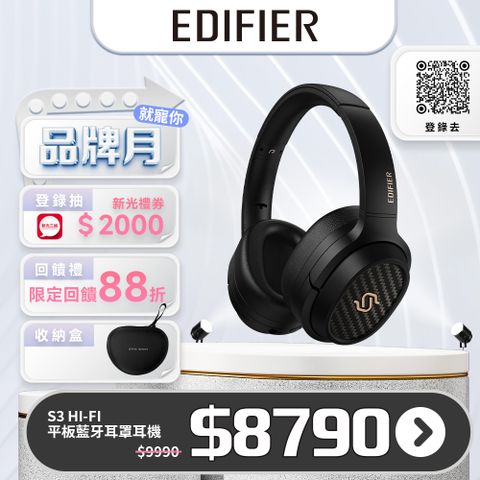 Edifier S3 Hi-Fi平板藍牙耳罩耳機