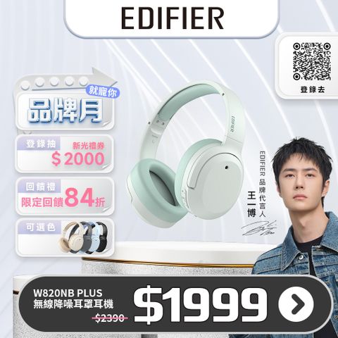 Edifier W820NB Plus   雙金標抗噪藍牙耳罩耳機