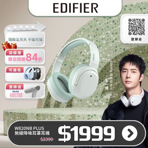 Edifier W820NB Plus 雙金標抗噪藍牙耳罩耳機
