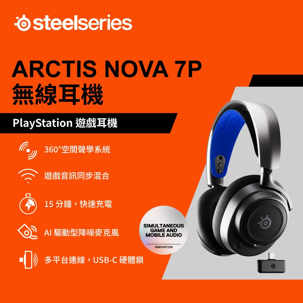 SteelSeries 賽睿】ARCTIS NOVA 7P 無線耳機- PChome 24h購物