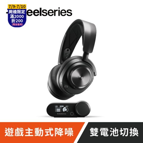 SteelSeries 賽睿 Arctis Nova Pro 無線電競耳機麥克風