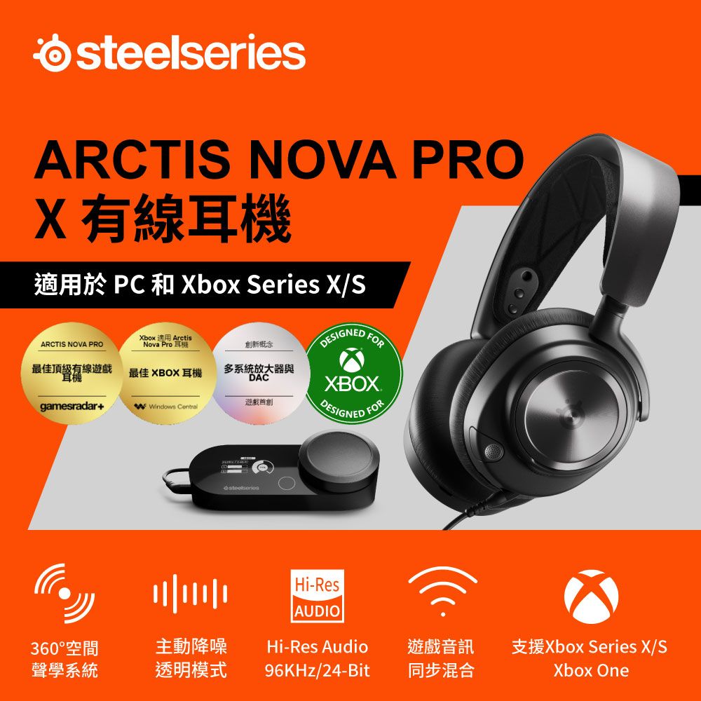 SteelSeries 賽睿Arctis Nova Pro X 有線電競耳機麥克風- PChome 24h購物