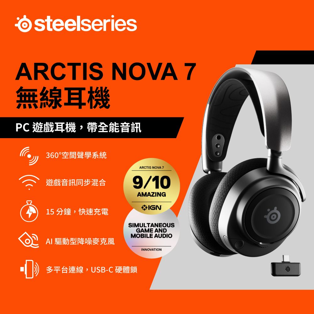 Steelseries 賽睿 Arctis Nova 7無線