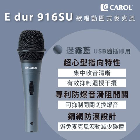【CAROL】台灣公司現貨《動圈式麥克風E dur-916SU》※直播錄音、Podcast錄製、電腦USB輸入※ 三腳架需另購