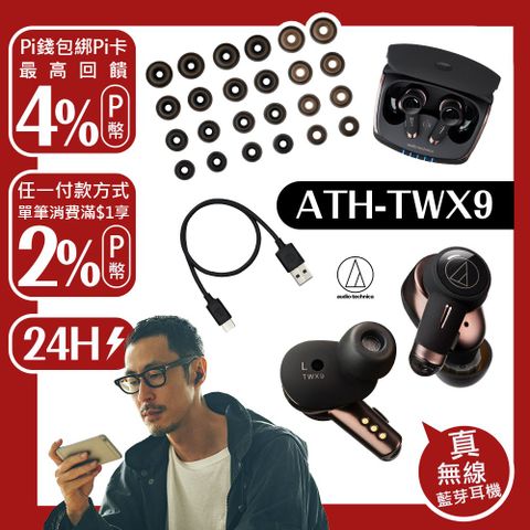 audio-technica 鐵三角 ATH-TWX9 旗艦 真無線降噪耳機