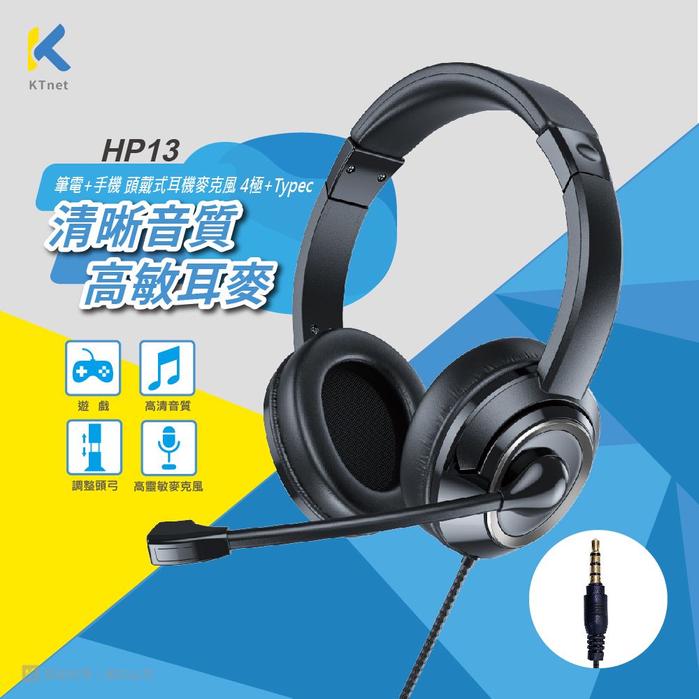 KTNET 廣鐸 HP13 頭戴式耳機麥克風