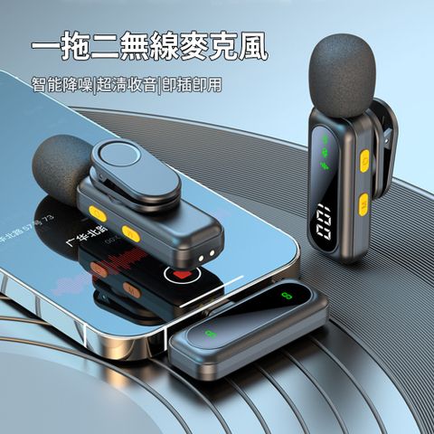 OMG 2.4G無線智能降噪麥克風 磁吸領夾式手機直播麥克風 多功能便攜收音話筒 一拖二麥克風套組
