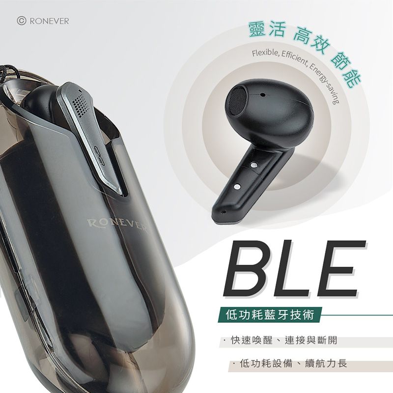 RONEVER靈活 高效節能Flexible, Efficient, Energy-savingRONEVEBLE低功耗藍牙技術·快速喚醒、連接與斷開低功耗設備、續航力長