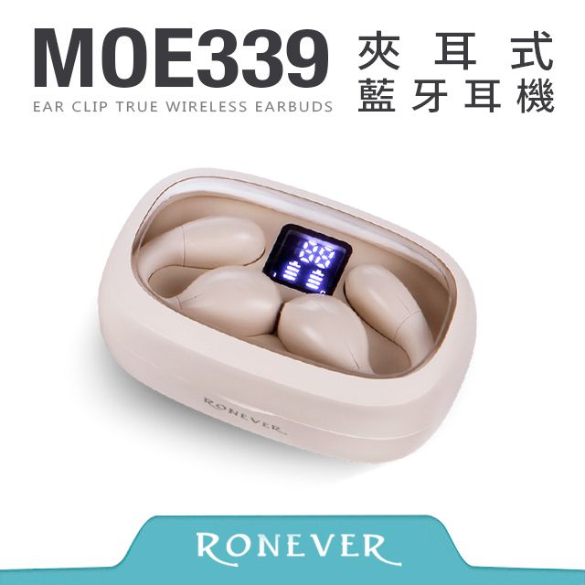 RONEVER  夾耳式藍牙耳機-膚(MOE339)