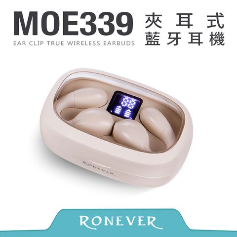 RONEVER 夾耳式藍牙耳機-膚(MOE339)