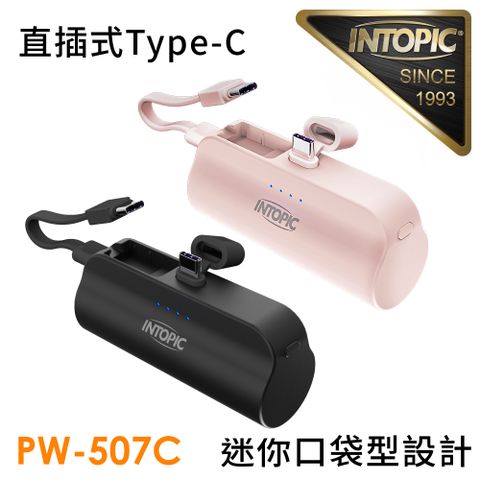 INTOPIC 廣鼎 PW-507C 4300mAh 10.5W雙向 直插式 迷你口袋式行動電源(內附C-to-C短線)