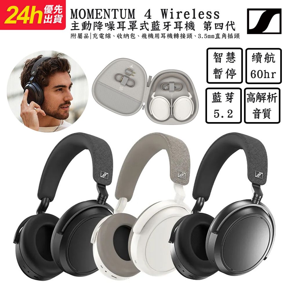 SENNHEISER 森海塞爾   MOMENTUM 4 Wireless 白色 主動降噪耳罩式藍牙耳機 第四代