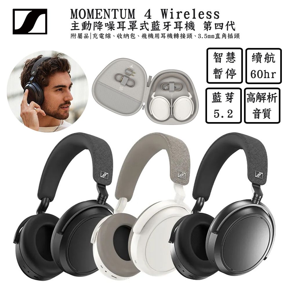 SENNHEISER 森海塞爾   MOMENTUM 4 Wireless 黑色 主動降噪耳罩式藍牙耳機 第四代