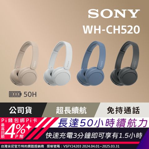 動人音質，舒適配戴SONY WH-CH520 無線藍牙 耳罩式耳機