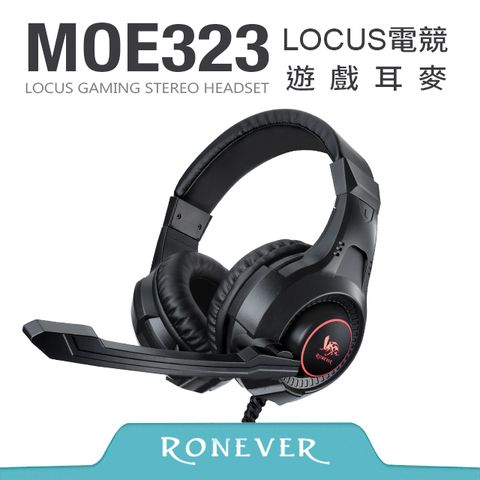 RONEVER LOCUS專業級電競耳麥 (MOE323)