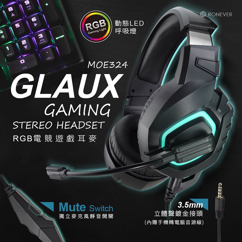 RONEVER  GLAUX電競遊戲耳麥 (MOE324)