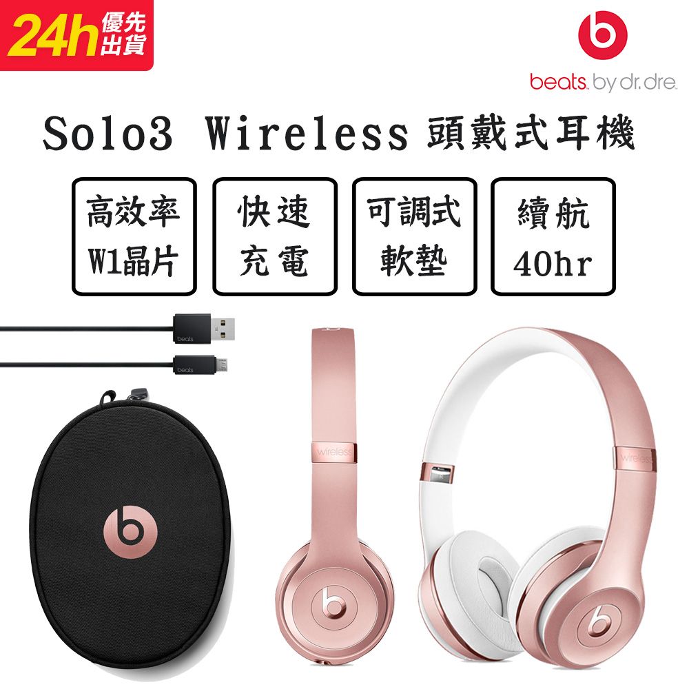 Beats  Solo3 Wireless 玫瑰金色 耳罩式藍牙耳機