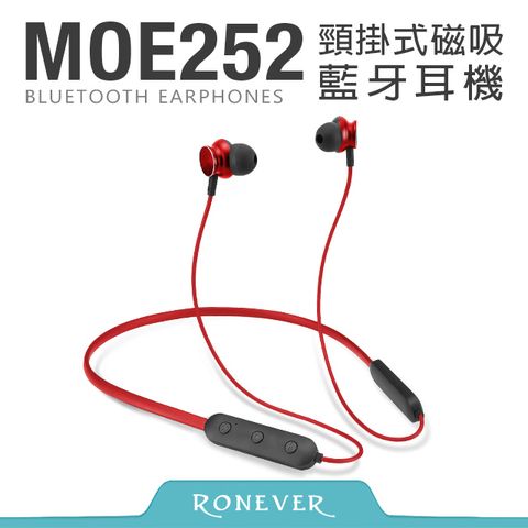 RONEVER 頸掛式磁吸藍牙耳機-紅 (MOE252)