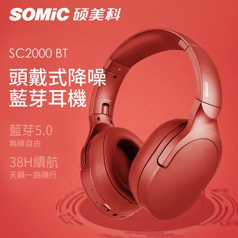 SOMIC 碩美科 SC2000BT HIFI音效5.0無線耳機