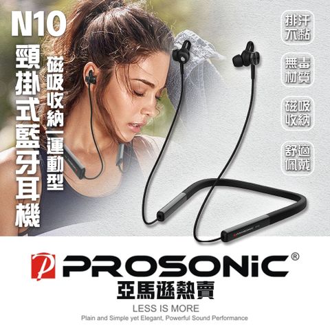 2023年新品上市/亞馬遜熱賣【Prosonic】N10頸掛式藍牙耳機-黑色(防水IPX5/磁吸式/運動式)
