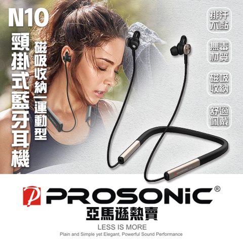 2023年新品上市/亞馬遜熱賣【Prosonic】N10頸掛式藍牙耳機-黑金(防水IPX5/磁吸式/運動式)