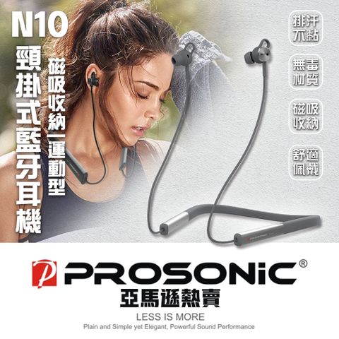 2023年新品上市/亞馬遜熱賣【Prosonic】N10頸掛式藍牙耳機-太空灰(防水IPX5/磁吸式/運動式)