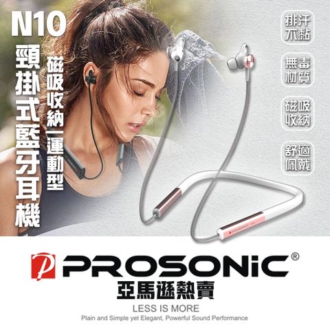 2023年新品上市/亞馬遜熱賣【Prosonic】N10頸掛式藍牙耳機-白玫瑰金(防水IPX5/磁吸式/運動式/入耳式)